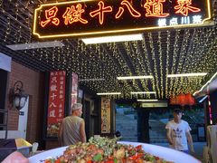 -冯大腕江湖川菜馆(后沙峪店)