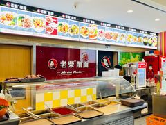 -老柴削面(向阳里店)
