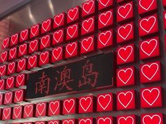 -南澳岛打卡果汁冰公司