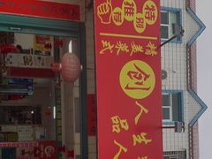 -创味·民间海南菜·非遗藤桥排骨(藤桥·免税城店)