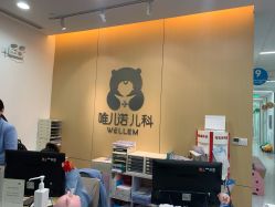 -唯儿诺儿童医院·儿科·眼科(新天地店)