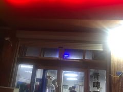 门面-老大连路特色烧烤(基隆路店)