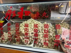 -永和鱼丸(南后街店)