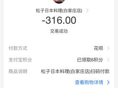 -松子料理(白家庄店)