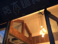 -日出青木·杭帮菜名店