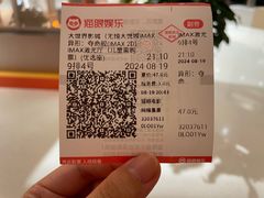 -大世界影城(无锡江南大悦城IMAX激光店)