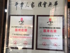 -粤·向群饭店(龙津东路总店)