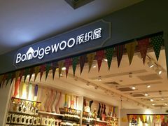 店面-阪织屋(西直门凯德MALL店)