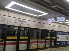 -东方体育中心(地铁站)