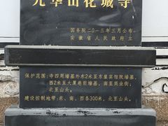 -九华山风景区