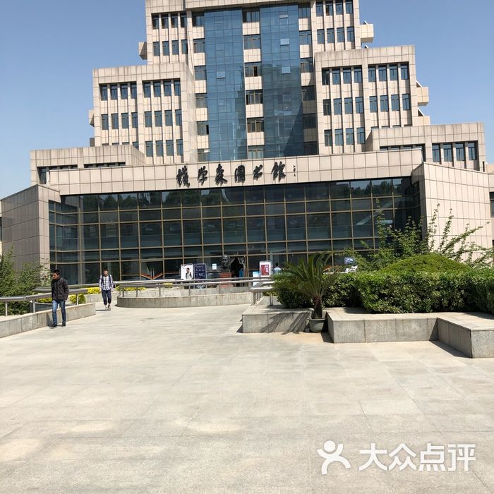 西安交通大學圖書館