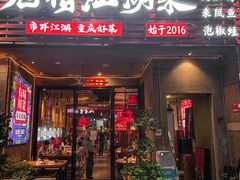 -兔槽江湖菜·重庆璧山兔(水围店)