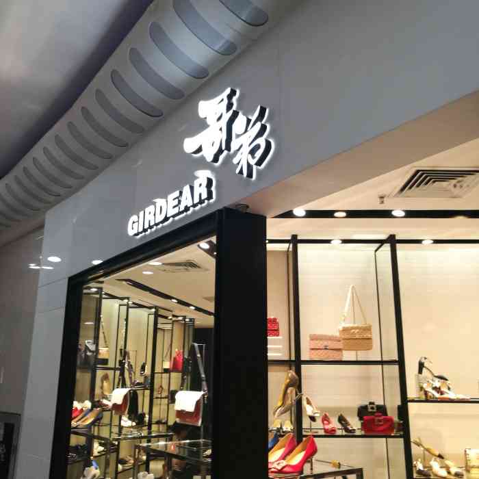 哥弟门店图片图片