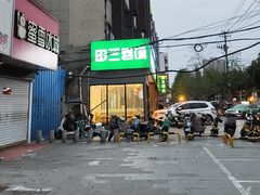 -田三卷馍(火车站店)
