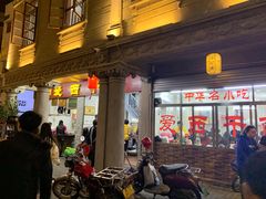 -非遗·爱西干面(小公园总店)