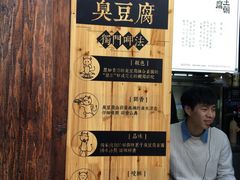 -品腐记·豆腐王朝(老门东总店)