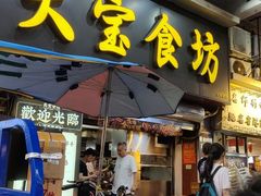 -天宝食坊·啫啫煲大排档(西华路店)