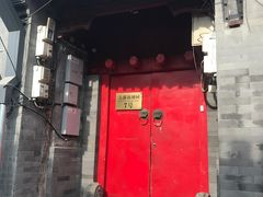 门面-丽江庭院之爱在路上(西单店)