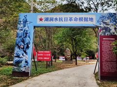 -湖洞水自然风景区