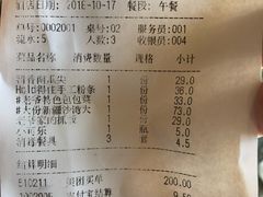 账单-巴依老爷新疆美食(马驹桥店)