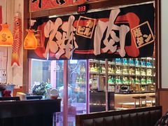 -牛焱·烧肉酒肆(五大道店)