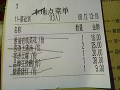 账单-客语客家菜(东山口店)