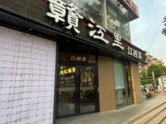 -赣江里•江西菜(望京旺角店)