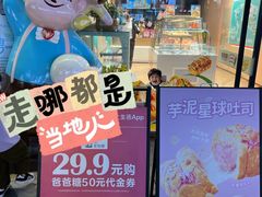 -爸爸糖吐司面包(郑州正弘城店)