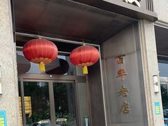 -燕春楼(海河华鼎店)