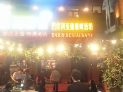 -巴伐利亚啤酒坊(意式风情街店)