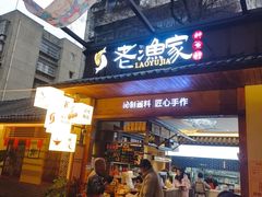 -老渔家鲜鱼轩(南浦横街店)
