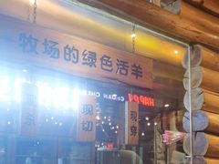 -河坝烧烤串城(金达莱店)