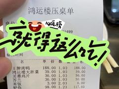 -鸿运楼烤鸭店(天桥店)