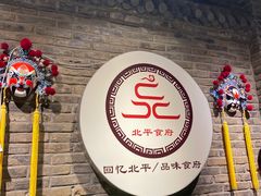 -北平食府(马鞍山路店)
