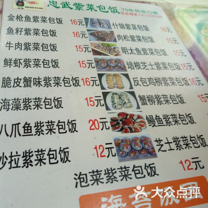 忠武紫菜包饭