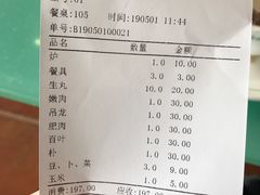 账单-乌记鲜活牛肉城(金砂东路店)