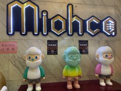 -Miohca缪卡KTV(和平店)