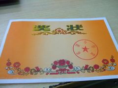 奖状-做了不起的80后