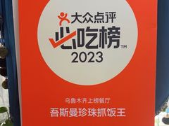 -吾斯曼珍珠抓饭王