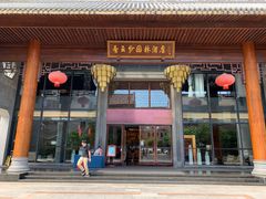 -佛山顺德香云纱园林酒店(清晖园店)