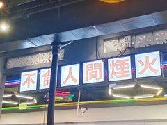 -南边客碳火烤肉(万泰汇购物中心店)