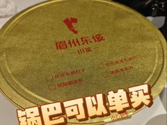 -眉州东坡(华联万柳店)