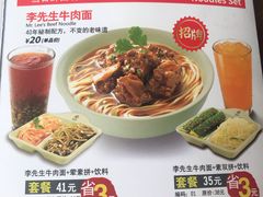 菜单-李先生牛肉面大王(太原南内环店)
