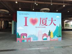 -厦门大学(思明校区)
