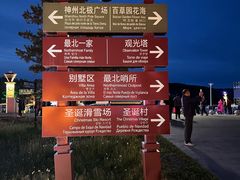 -北极村旅游风景区