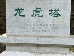 -四门塔风景区