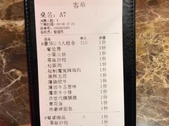 账单-魔宗·烧肉(汉街店)