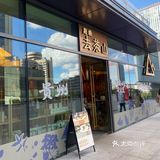 去茶山贵阳万象城店拿到冰箱贴和特色盖章