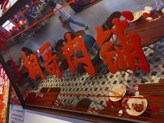 -桐哥肉铺(万柳华联店)