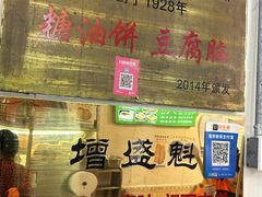 -增盛魁小吃店